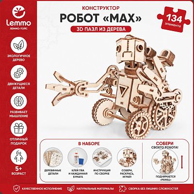 пазлы 3D 134 эл. Леммо тойс Робот max 0061